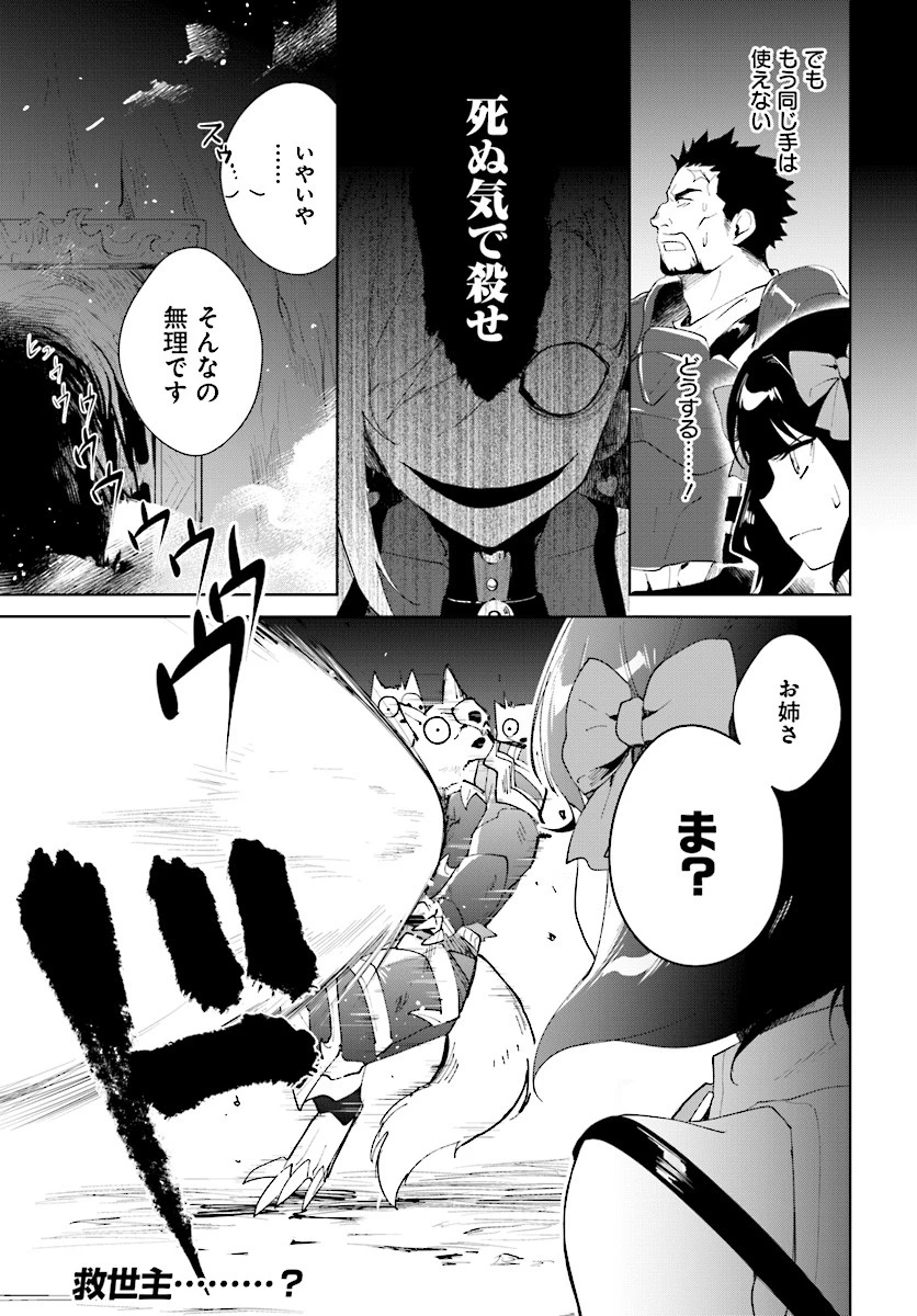 嘆きの亡霊は引退したい ～最弱ハンターによる最強パーティ育成術～ 第9話 - 37