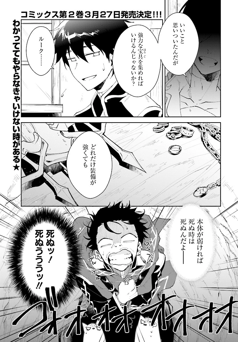 嘆きの亡霊は引退したい ～最弱ハンターによる最強パーティ育成術～ 第10話 - 1