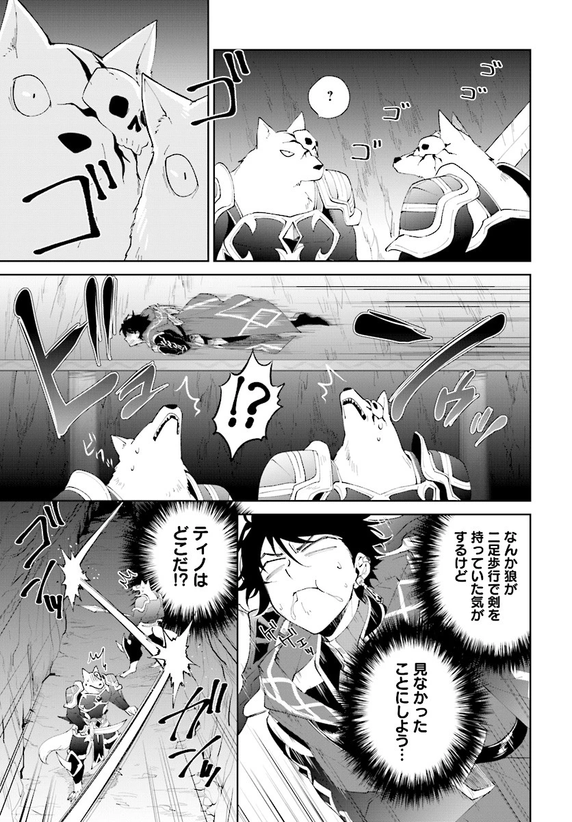 嘆きの亡霊は引退したい ～最弱ハンターによる最強パーティ育成術～ 第10話 - 3