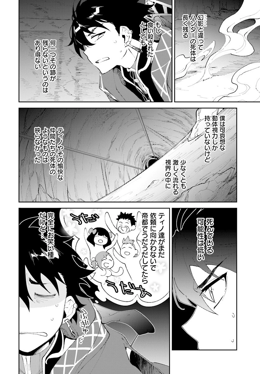 嘆きの亡霊は引退したい ～最弱ハンターによる最強パーティ育成術～ 第10話 - 4