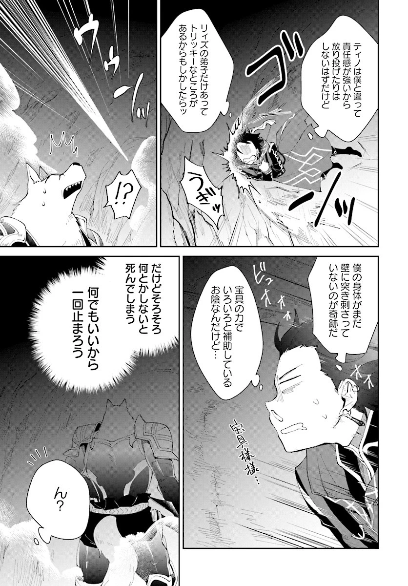 嘆きの亡霊は引退したい ～最弱ハンターによる最強パーティ育成術～ 第10話 - 5