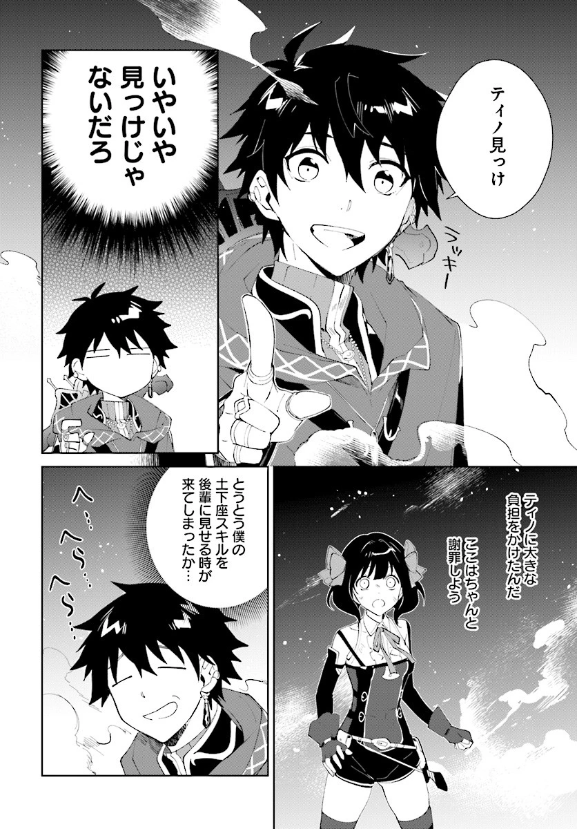 嘆きの亡霊は引退したい ～最弱ハンターによる最強パーティ育成術～ 第10話 - 10