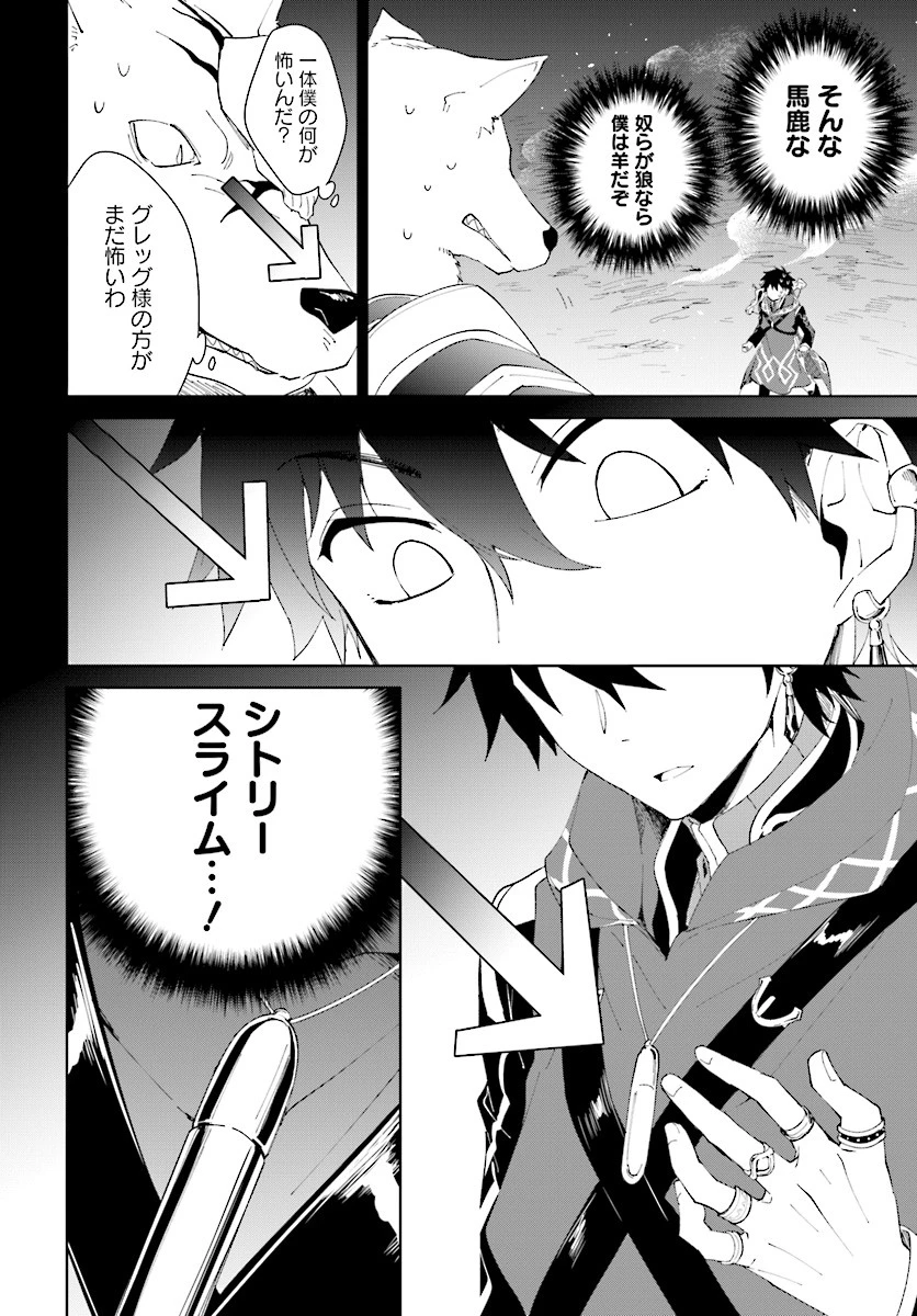 嘆きの亡霊は引退したい ～最弱ハンターによる最強パーティ育成術～ 第10話 - 14