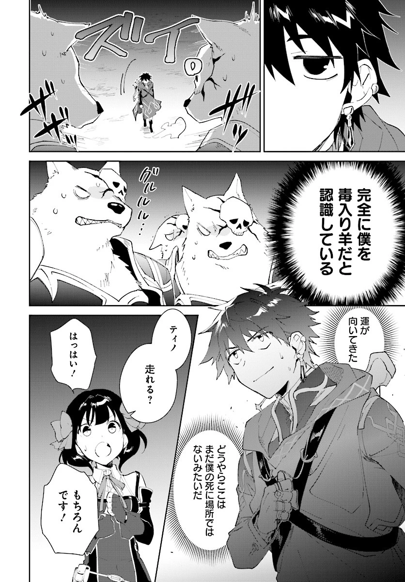 嘆きの亡霊は引退したい ～最弱ハンターによる最強パーティ育成術～ 第10話 - 16