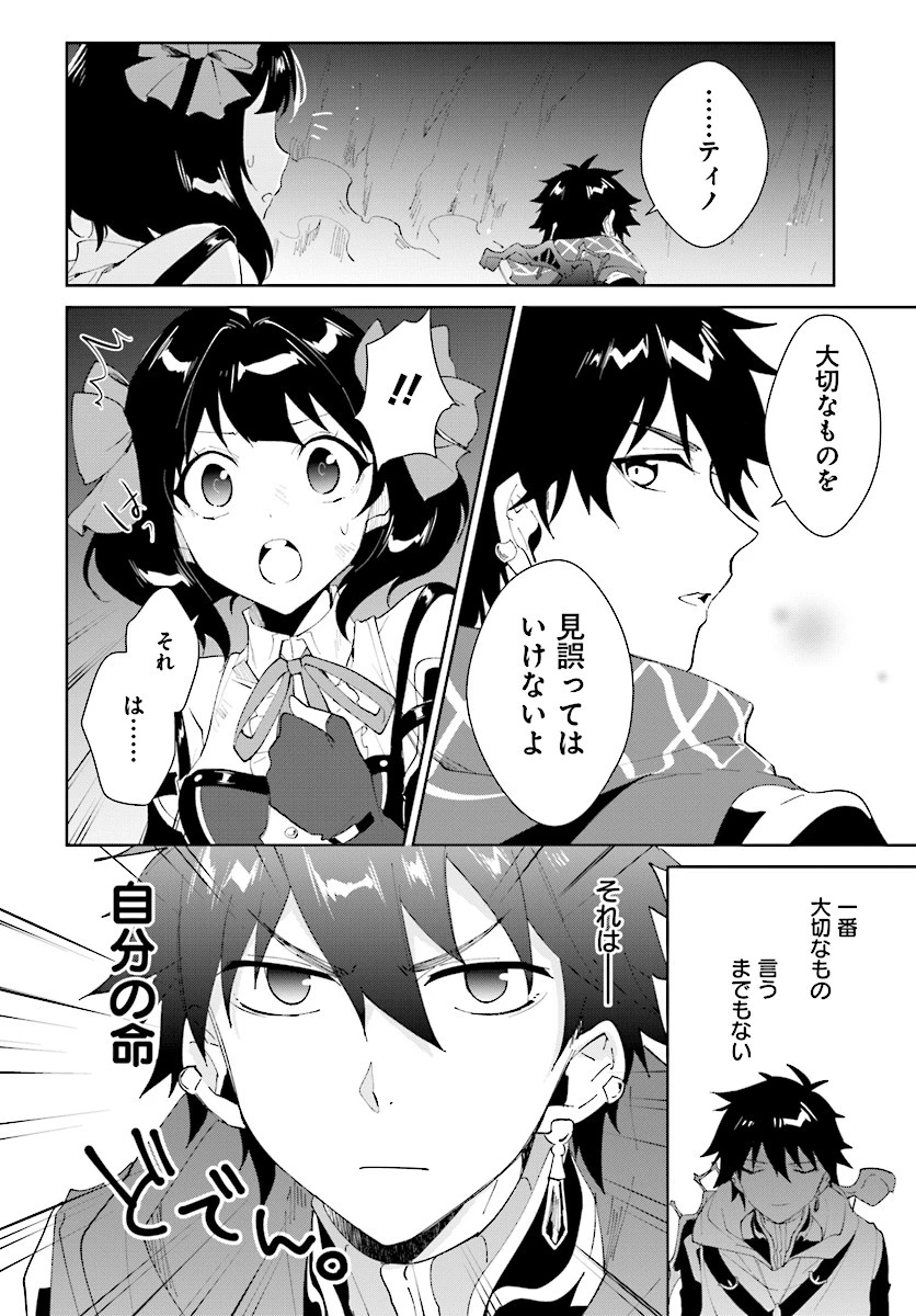 嘆きの亡霊は引退したい ～最弱ハンターによる最強パーティ育成術～ 第10話 - 18