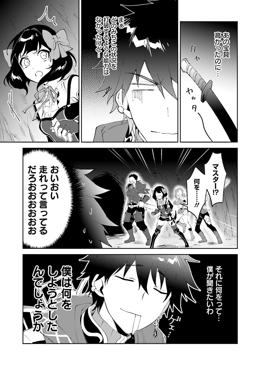 嘆きの亡霊は引退したい ～最弱ハンターによる最強パーティ育成術～ 第11話 - 5