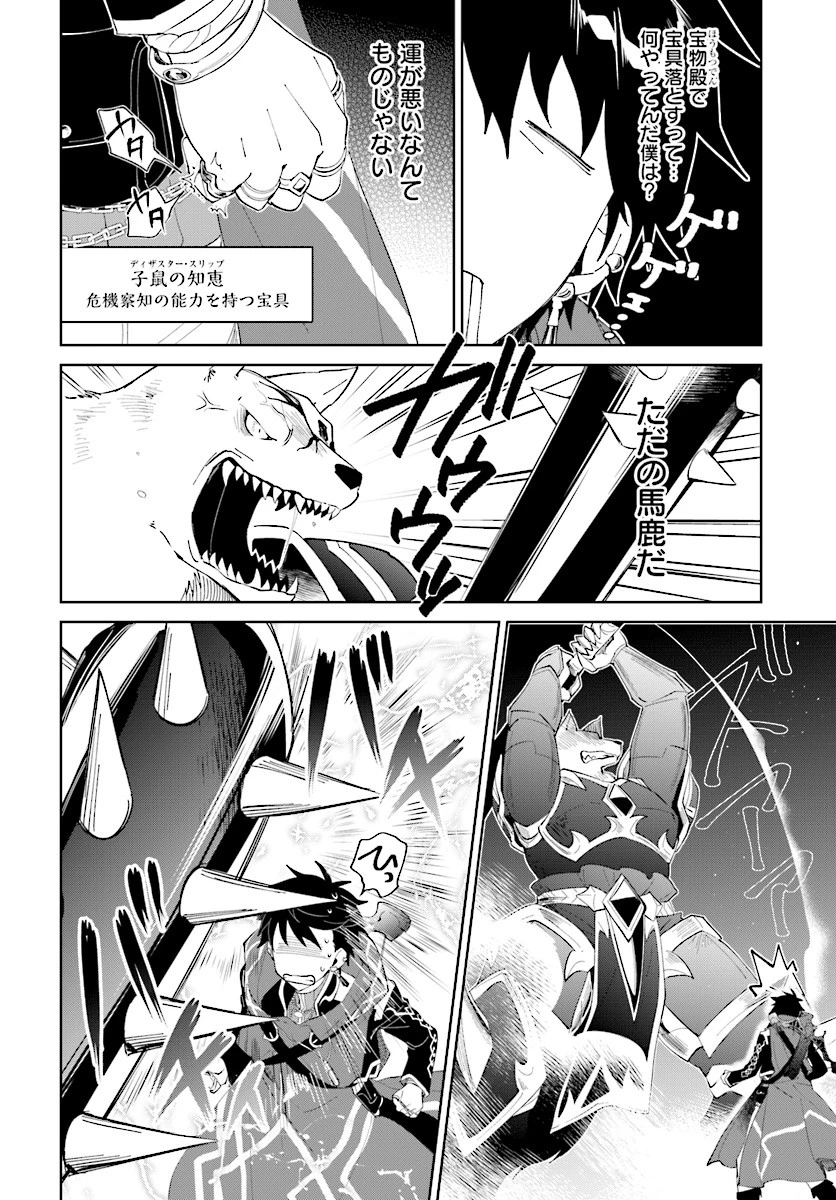 嘆きの亡霊は引退したい ～最弱ハンターによる最強パーティ育成術～ 第11話 - 6