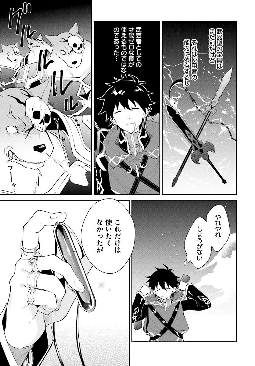 嘆きの亡霊は引退したい ～最弱ハンターによる最強パーティ育成術～ 第11話 - 15