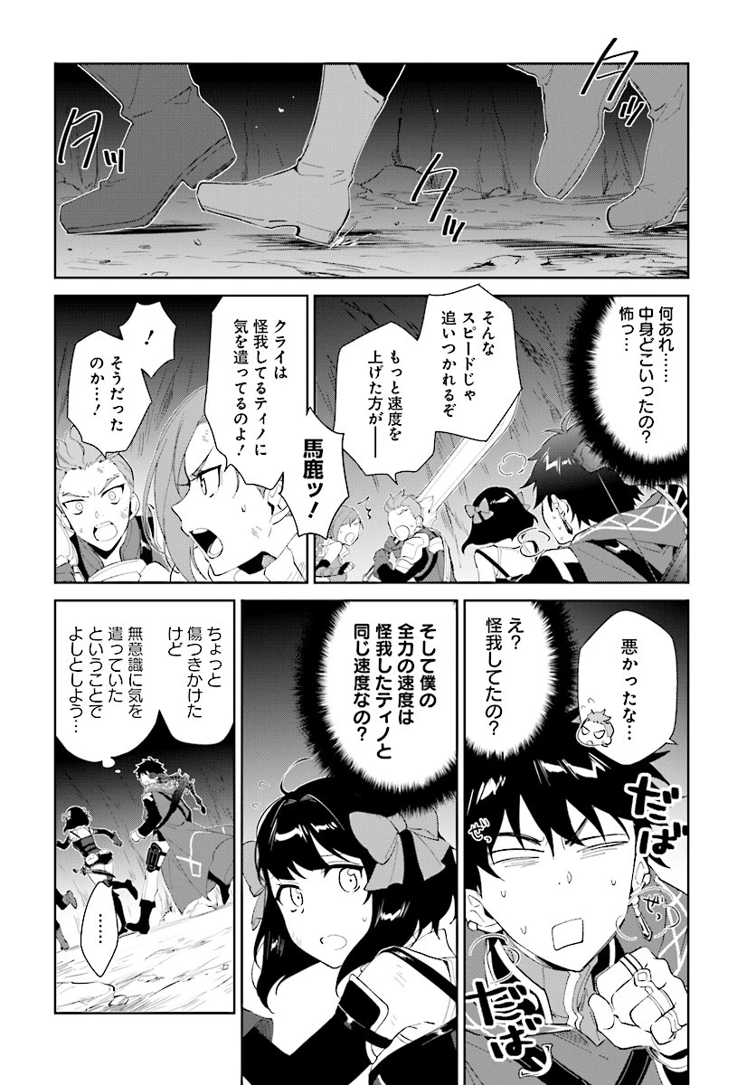 嘆きの亡霊は引退したい ～最弱ハンターによる最強パーティ育成術～ 第11話 - 19