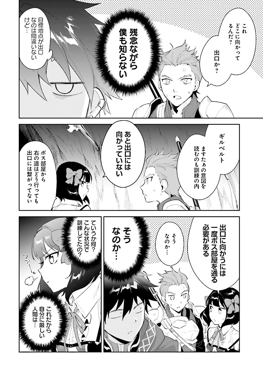 嘆きの亡霊は引退したい ～最弱ハンターによる最強パーティ育成術～ 第11話 - 25