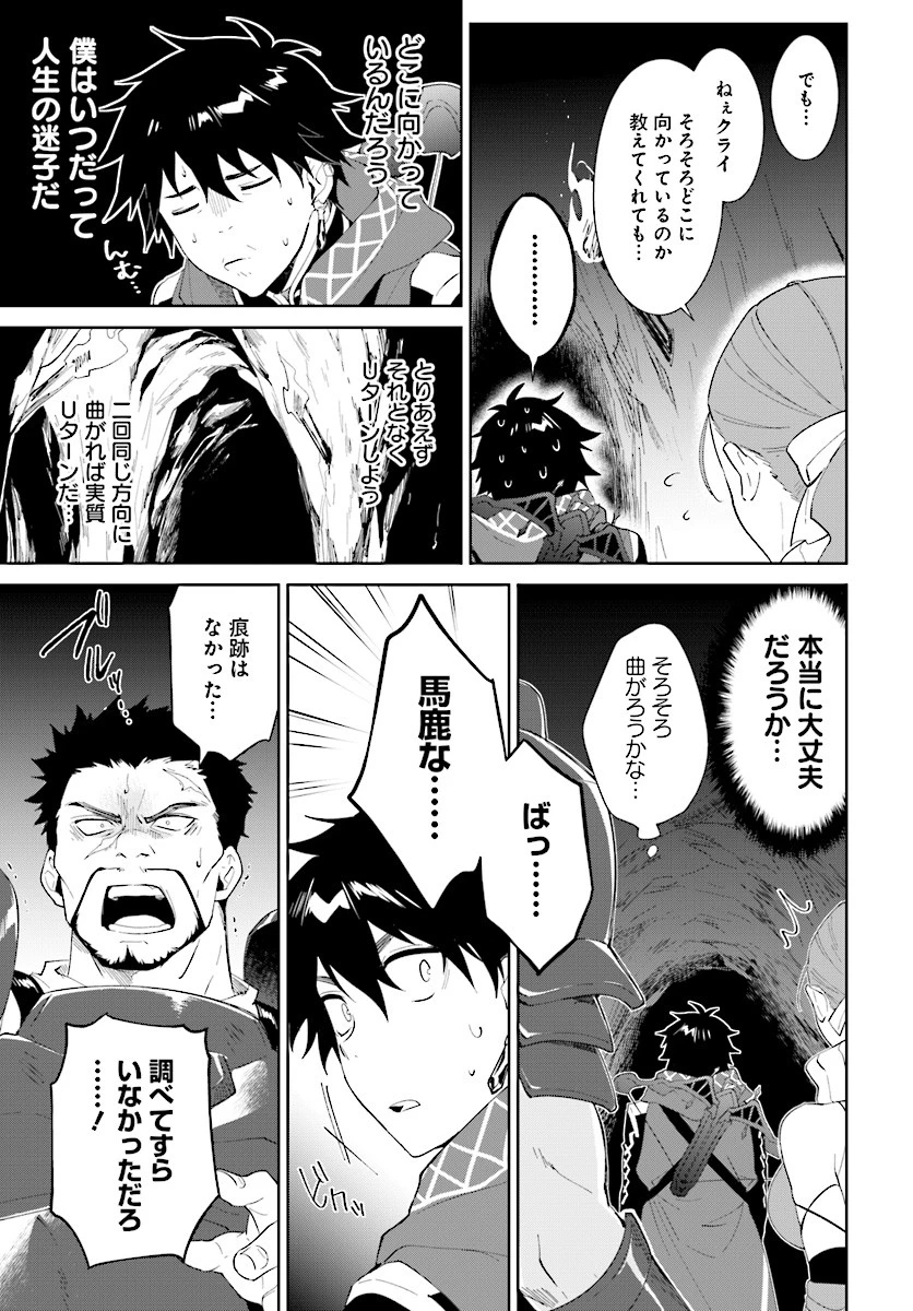 嘆きの亡霊は引退したい ～最弱ハンターによる最強パーティ育成術～ 第11話 - 26