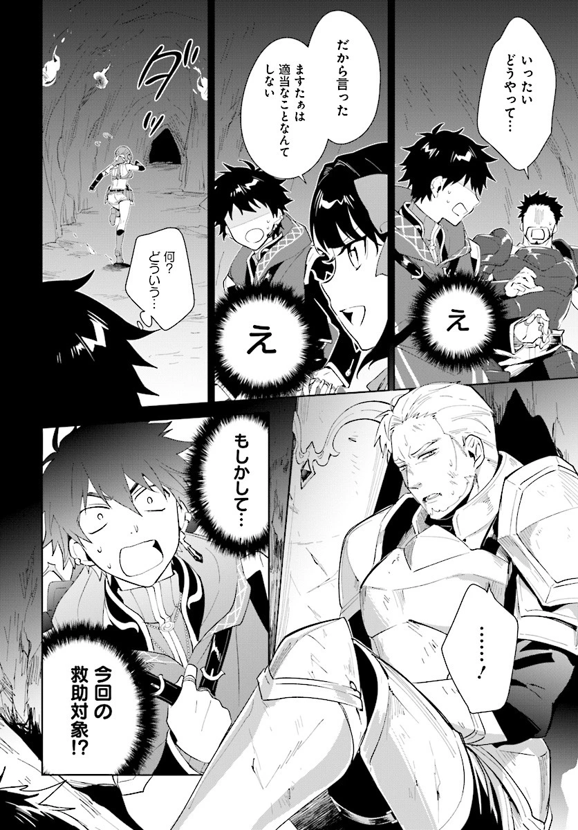 嘆きの亡霊は引退したい ～最弱ハンターによる最強パーティ育成術～ 第11話 - 27