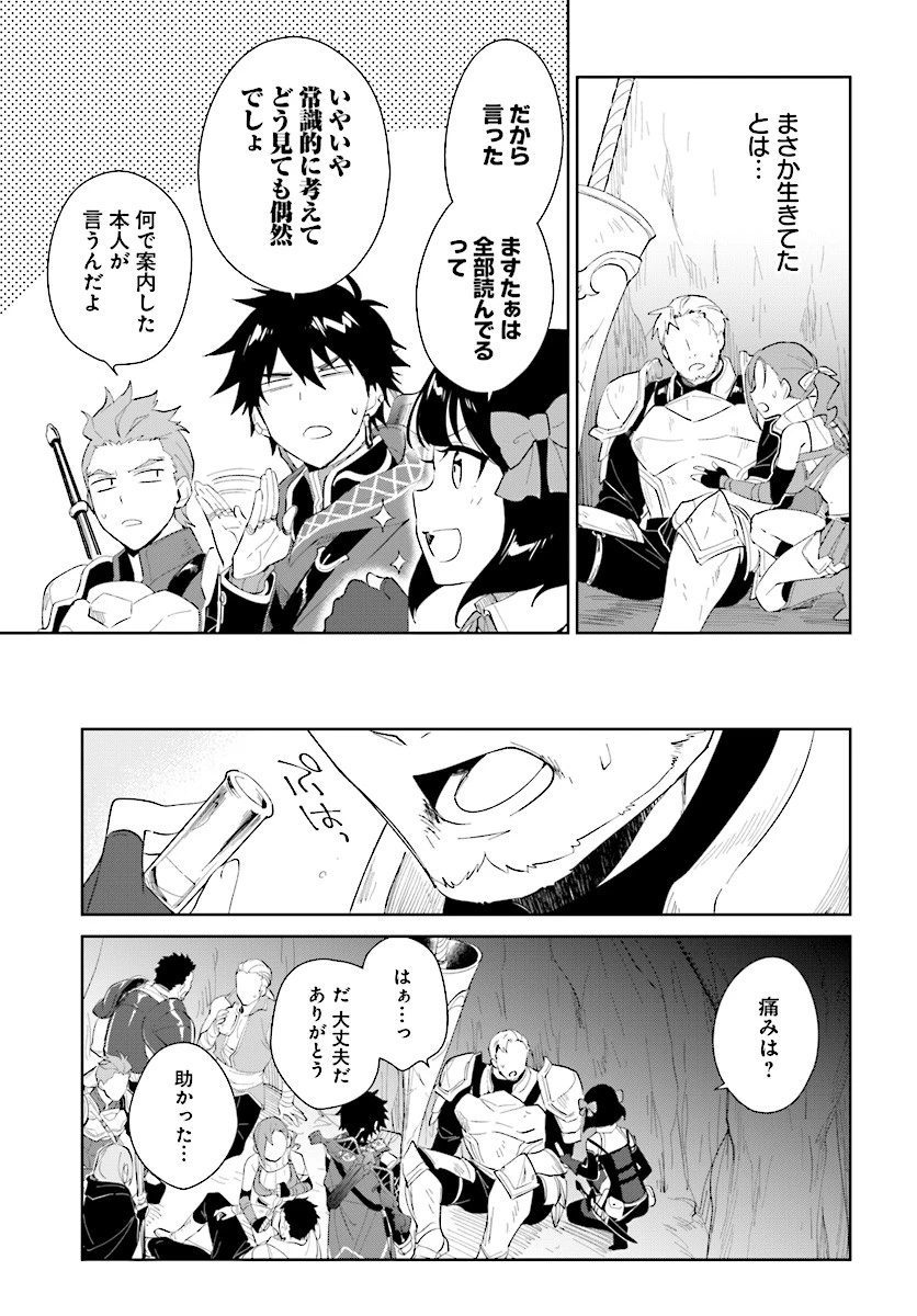 嘆きの亡霊は引退したい ～最弱ハンターによる最強パーティ育成術～ 第11話 - 28