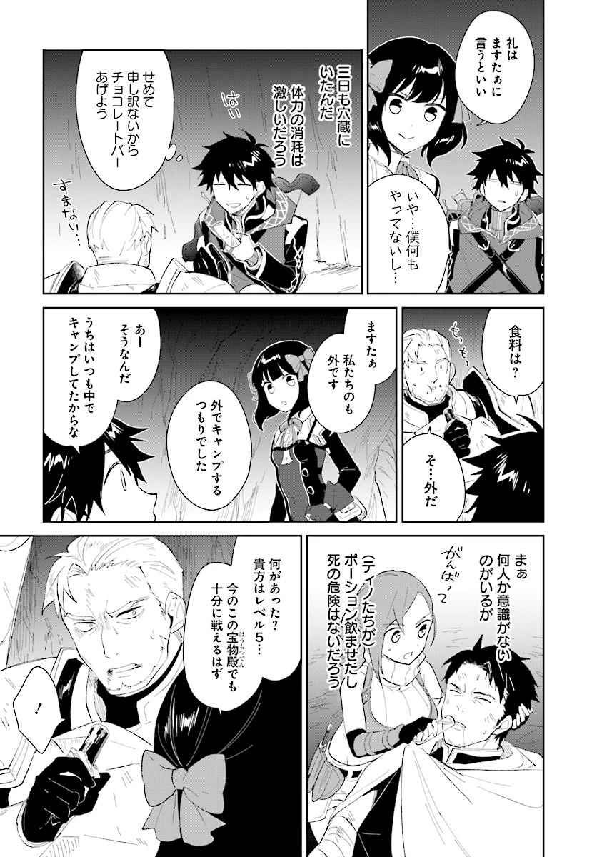 嘆きの亡霊は引退したい ～最弱ハンターによる最強パーティ育成術～ 第11話 - 29