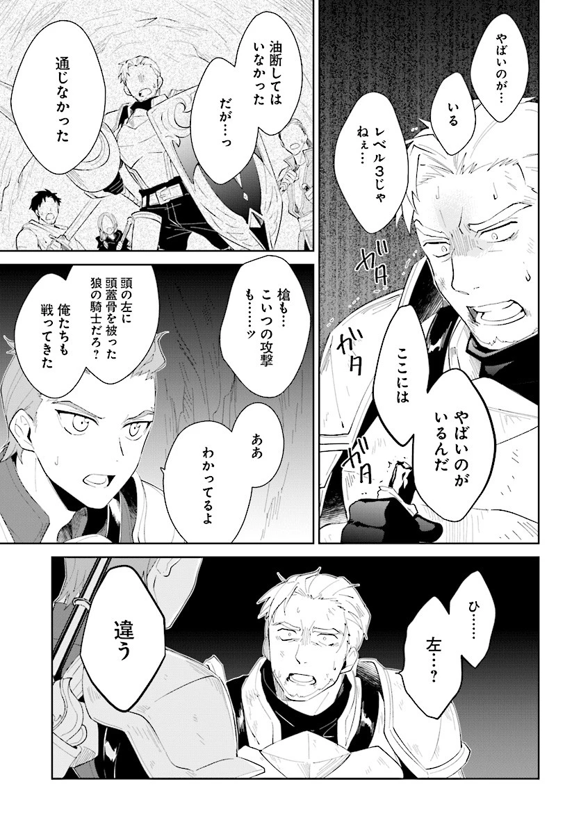 嘆きの亡霊は引退したい ～最弱ハンターによる最強パーティ育成術～ 第11話 - 30