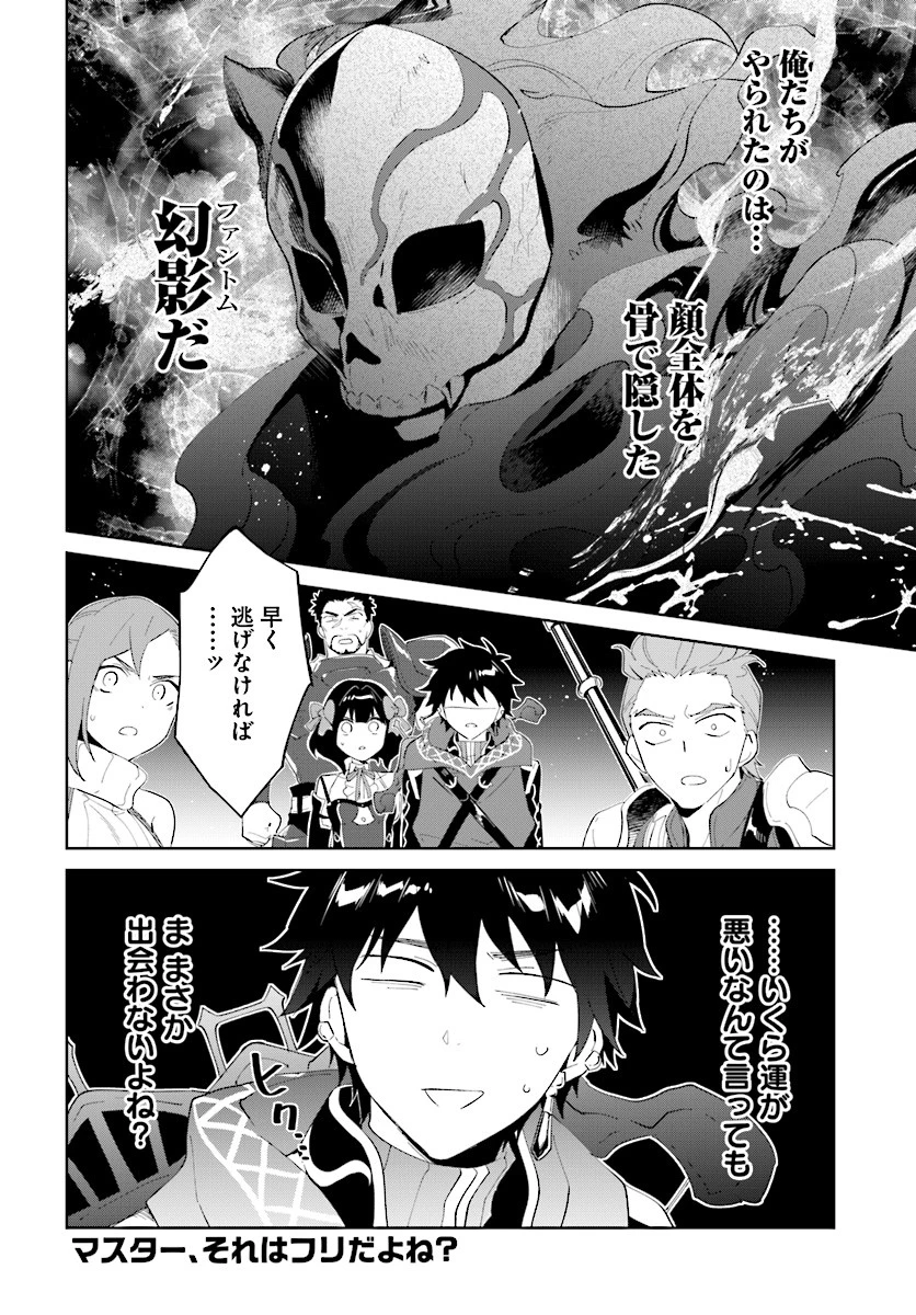 嘆きの亡霊は引退したい ～最弱ハンターによる最強パーティ育成術～ 第11話 - 31