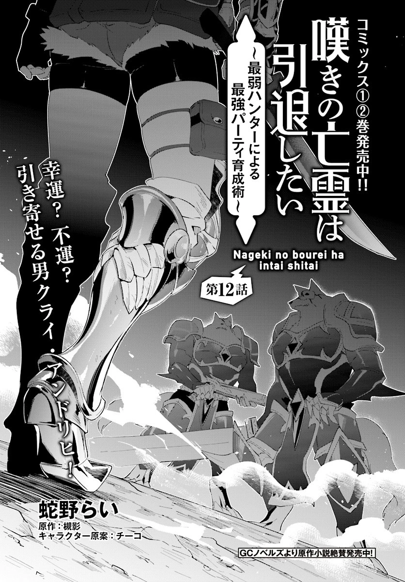 嘆きの亡霊は引退したい ～最弱ハンターによる最強パーティ育成術～ 第12話 - 1