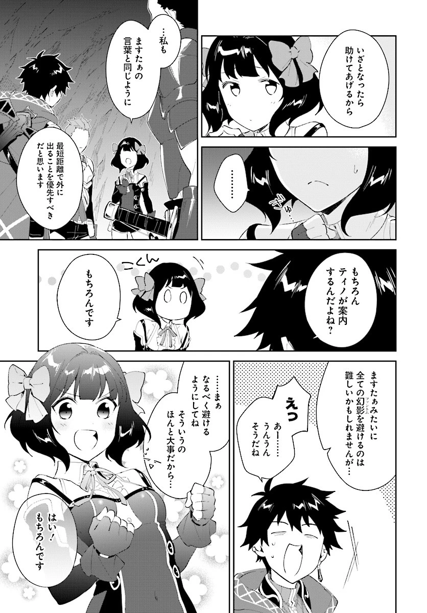 嘆きの亡霊は引退したい ～最弱ハンターによる最強パーティ育成術～ 第12話 - 5