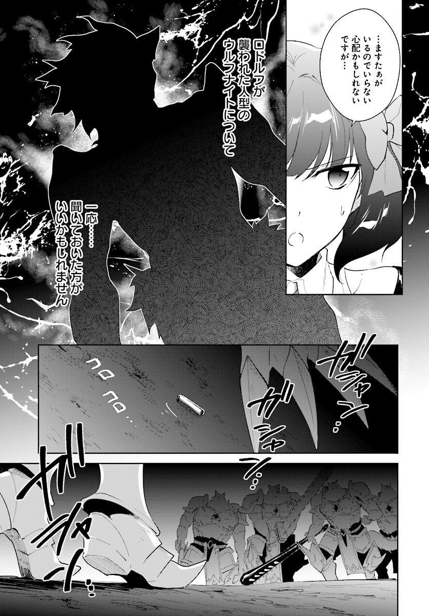 嘆きの亡霊は引退したい ～最弱ハンターによる最強パーティ育成術～ 第12話 - 7