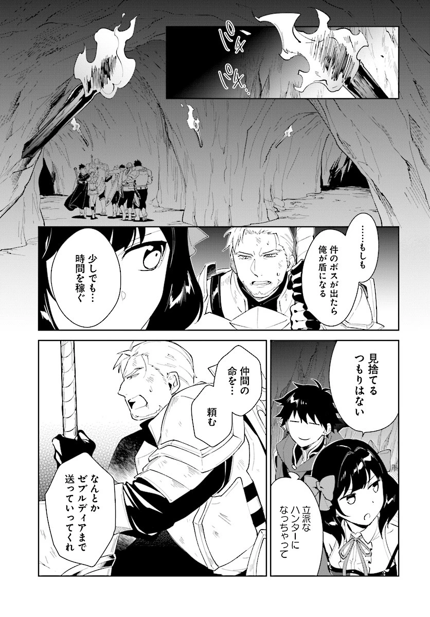 嘆きの亡霊は引退したい ～最弱ハンターによる最強パーティ育成術～ 第12話 - 9