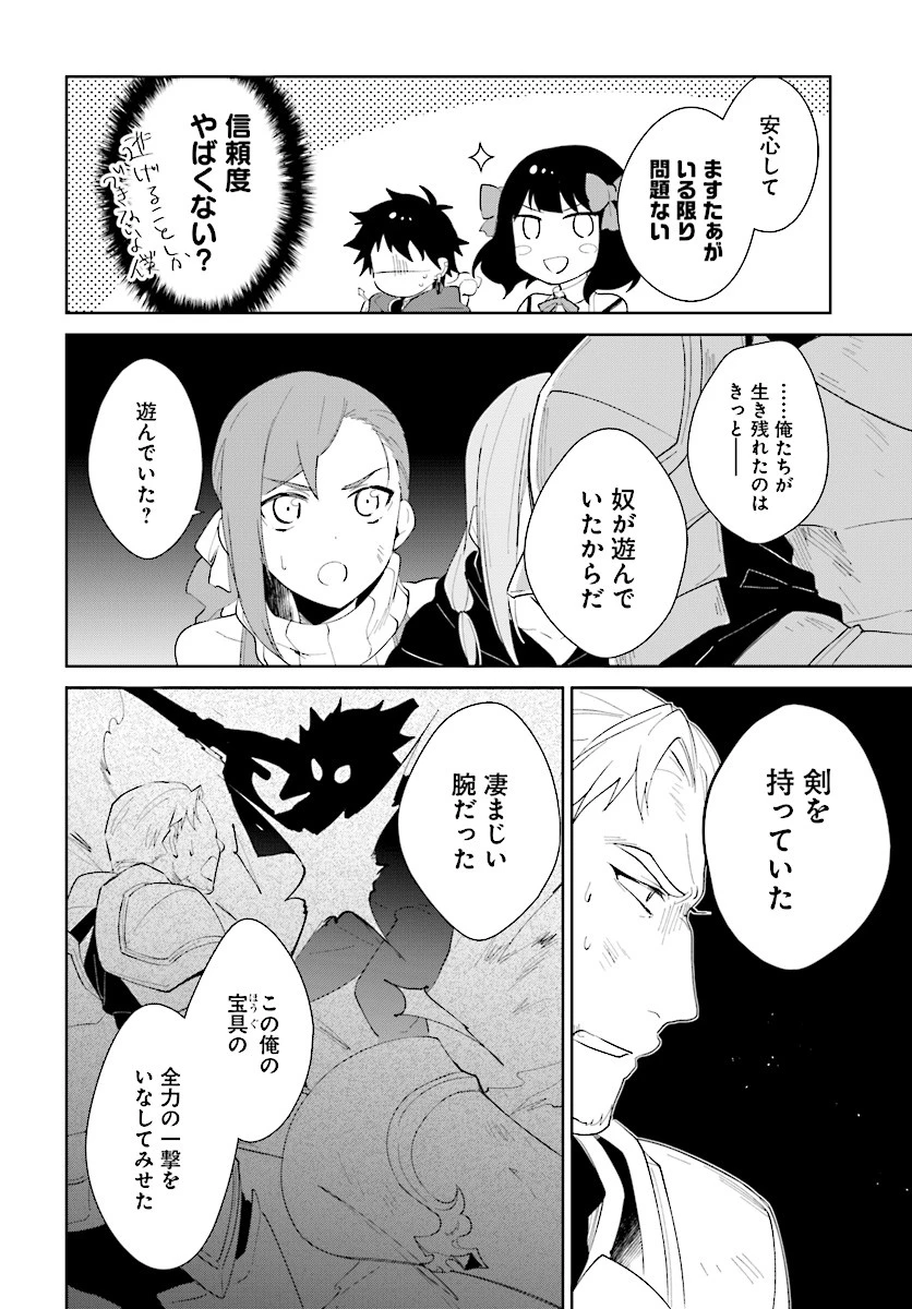 嘆きの亡霊は引退したい ～最弱ハンターによる最強パーティ育成術～ 第12話 - 10