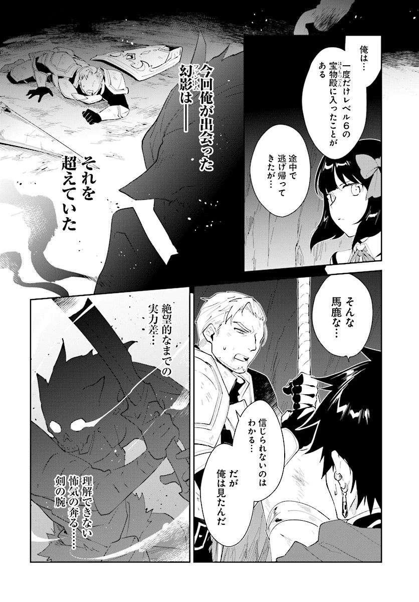 嘆きの亡霊は引退したい ～最弱ハンターによる最強パーティ育成術～ 第12話 - 12