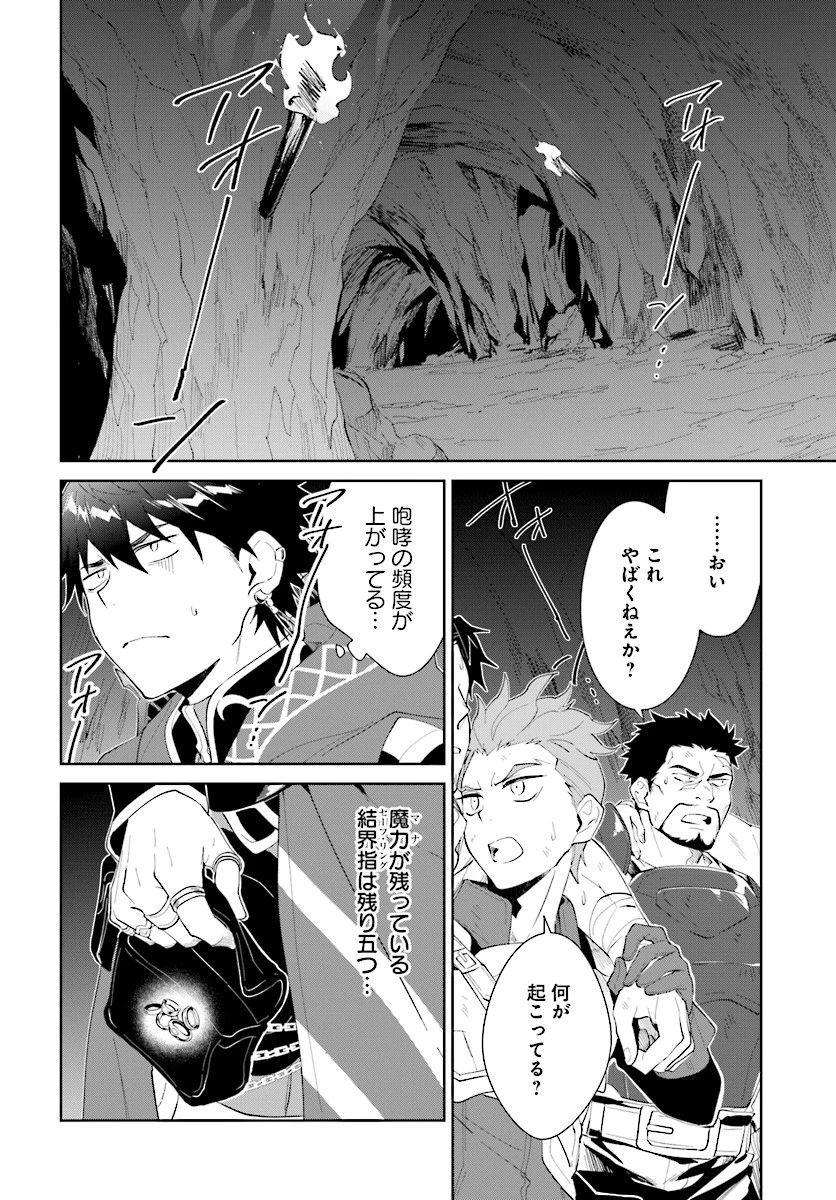 嘆きの亡霊は引退したい ～最弱ハンターによる最強パーティ育成術～ 第12話 - 16