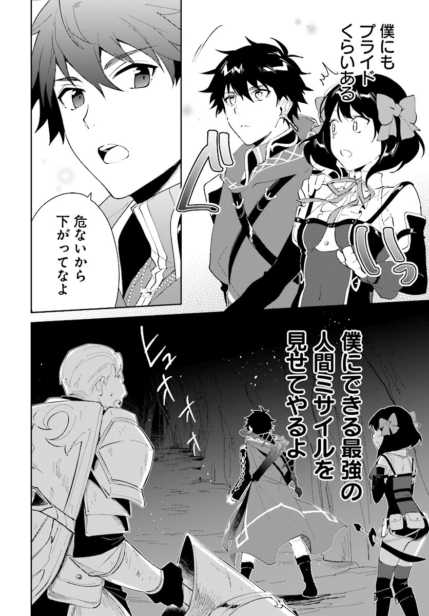 嘆きの亡霊は引退したい ～最弱ハンターによる最強パーティ育成術～ 第12話 - 20