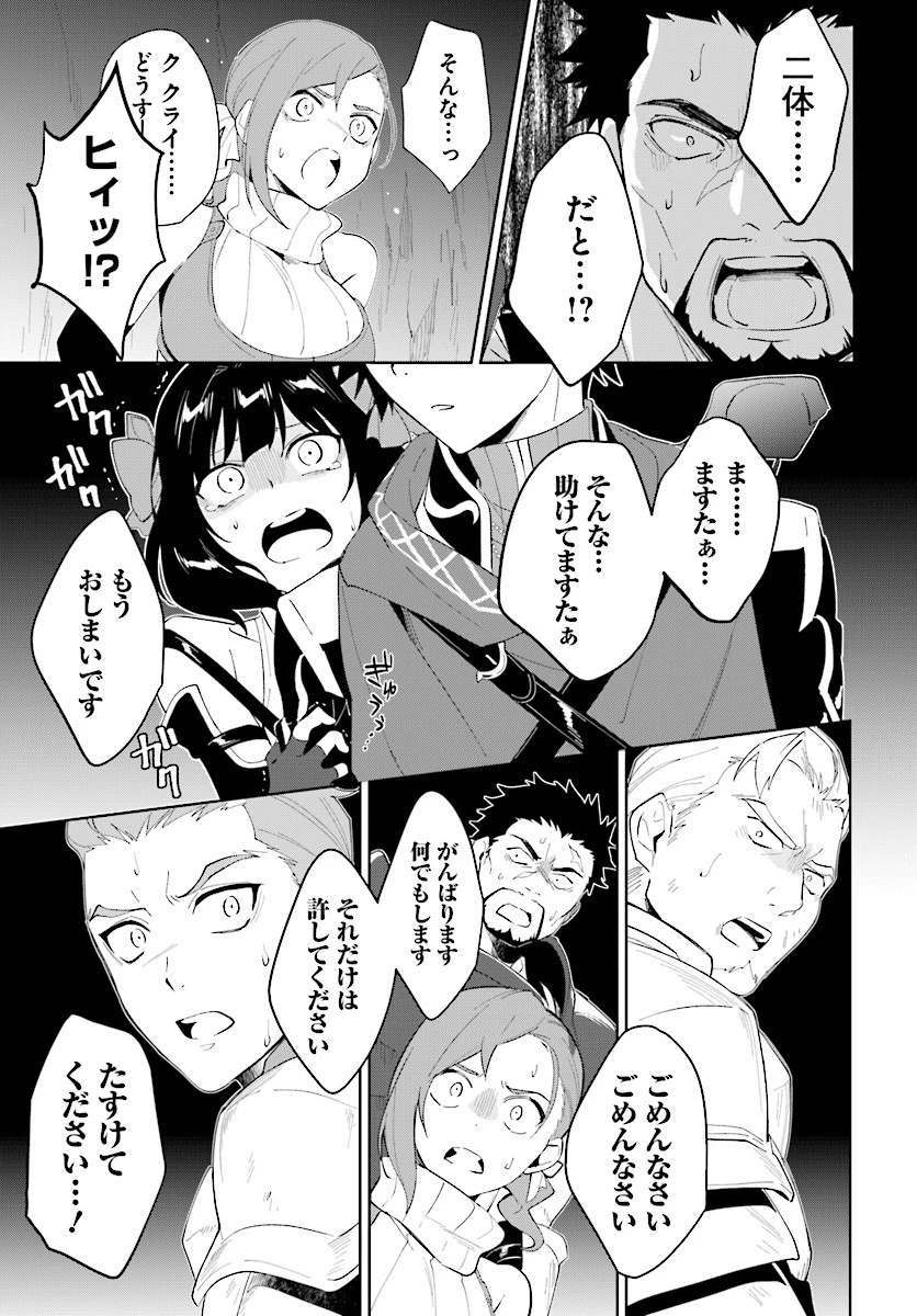 嘆きの亡霊は引退したい ～最弱ハンターによる最強パーティ育成術～ 第12話 - 23