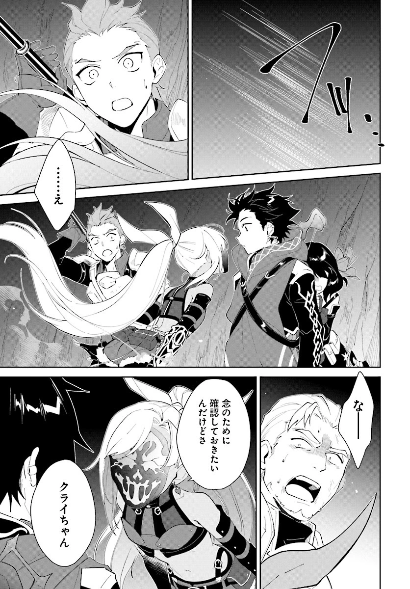 嘆きの亡霊は引退したい ～最弱ハンターによる最強パーティ育成術～ 第12話 - 25