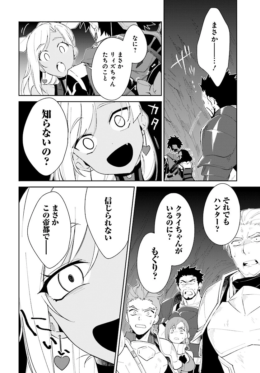 嘆きの亡霊は引退したい ～最弱ハンターによる最強パーティ育成術～ 第12話 - 28