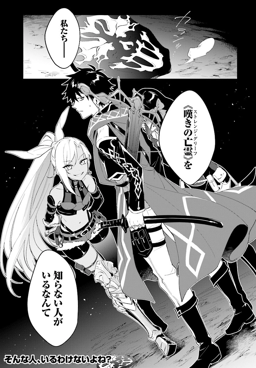 嘆きの亡霊は引退したい ～最弱ハンターによる最強パーティ育成術～ 第12話 - 29