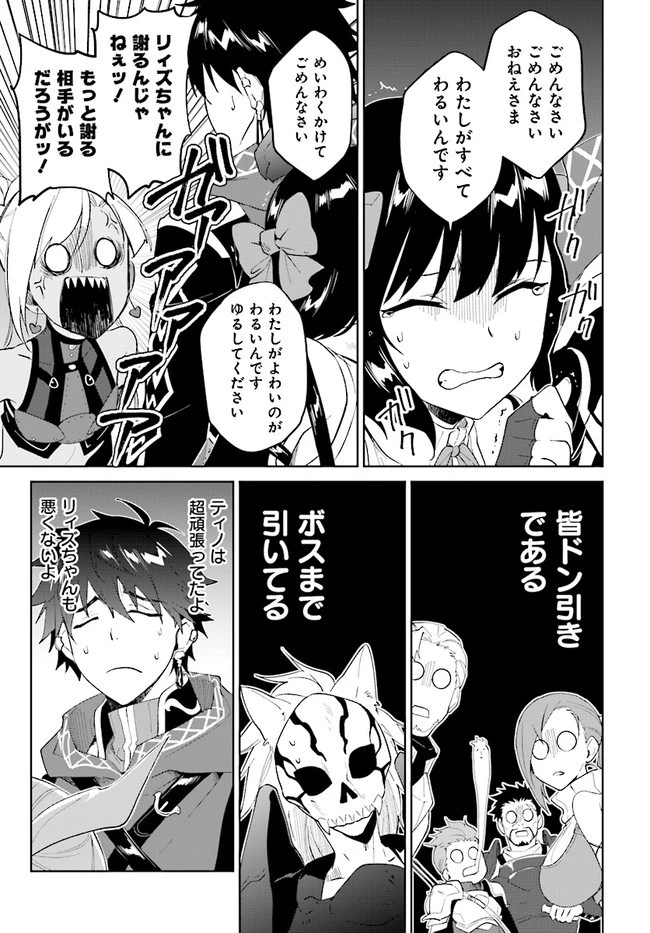 嘆きの亡霊は引退したい ～最弱ハンターによる最強パーティ育成術～ 第13話 - 11