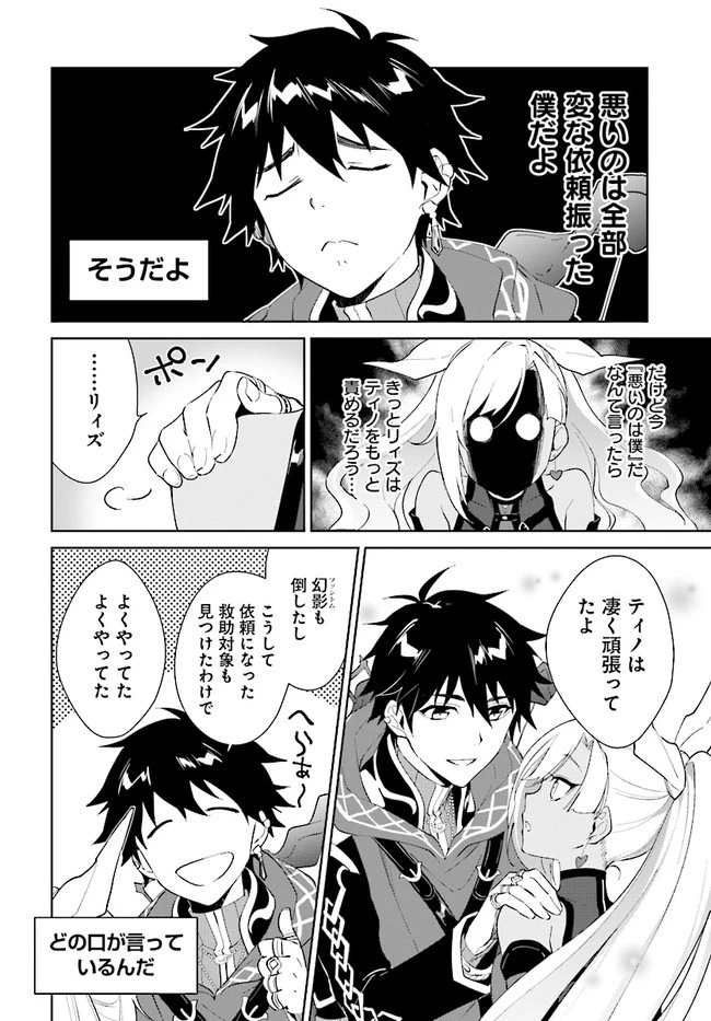 嘆きの亡霊は引退したい ～最弱ハンターによる最強パーティ育成術～ 第13話 - 12