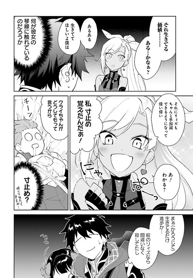 嘆きの亡霊は引退したい ～最弱ハンターによる最強パーティ育成術～ 第13話 - 14