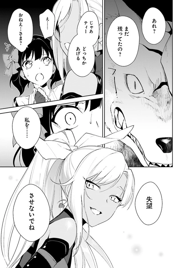 嘆きの亡霊は引退したい ～最弱ハンターによる最強パーティ育成術～ 第13話 - 17