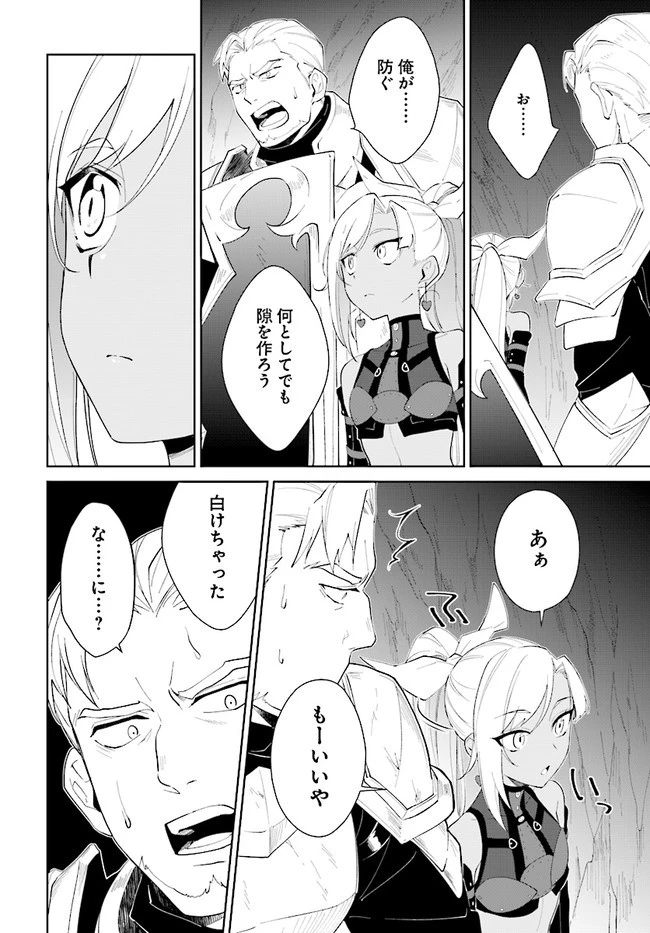 嘆きの亡霊は引退したい ～最弱ハンターによる最強パーティ育成術～ 第13話 - 18