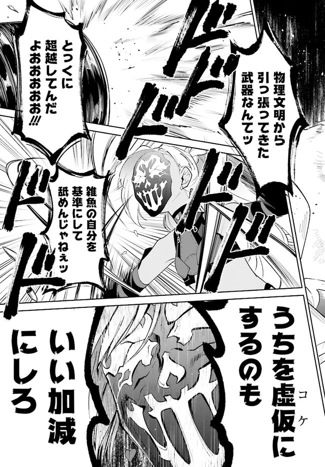 嘆きの亡霊は引退したい ～最弱ハンターによる最強パーティ育成術～ 第13話 - 23