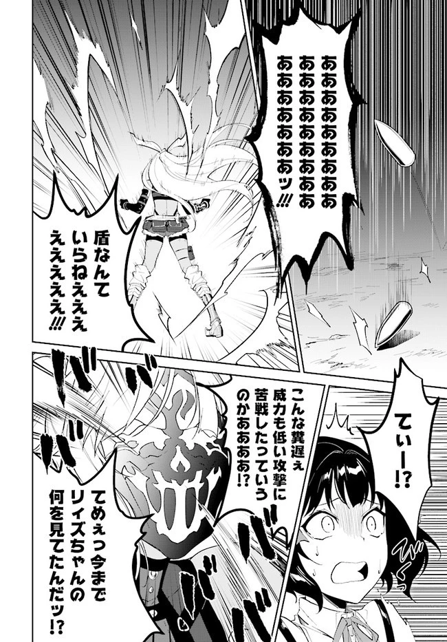 嘆きの亡霊は引退したい ～最弱ハンターによる最強パーティ育成術～ 第13話 - 24