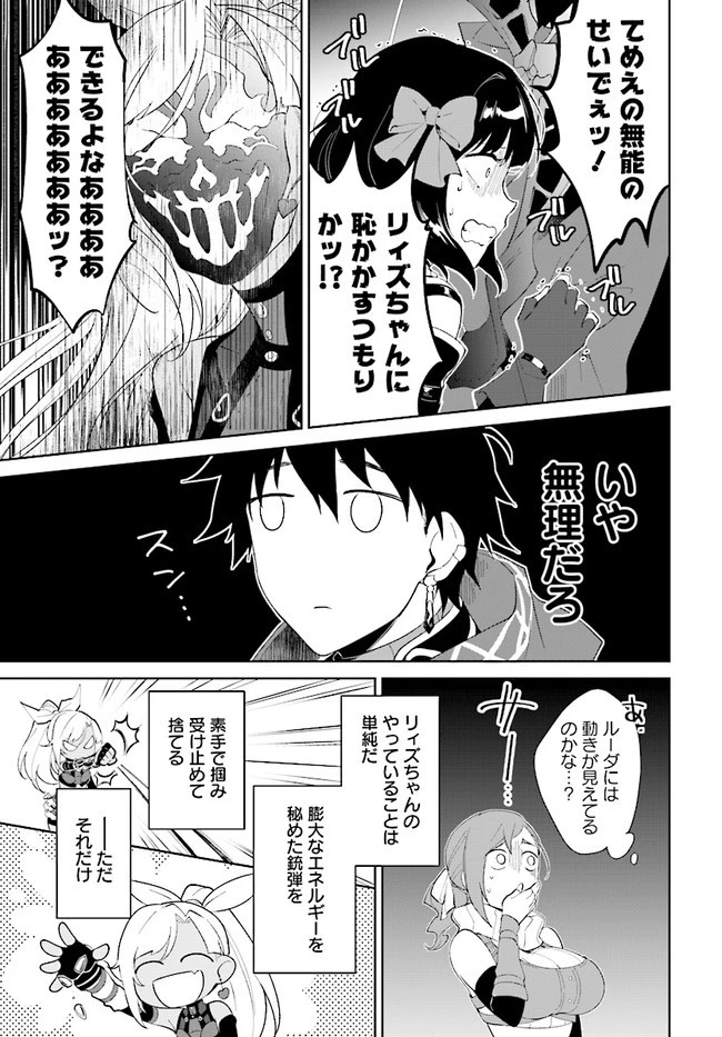 嘆きの亡霊は引退したい ～最弱ハンターによる最強パーティ育成術～ 第13話 - 25