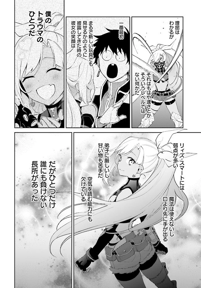 嘆きの亡霊は引退したい ～最弱ハンターによる最強パーティ育成術～ 第13話 - 26