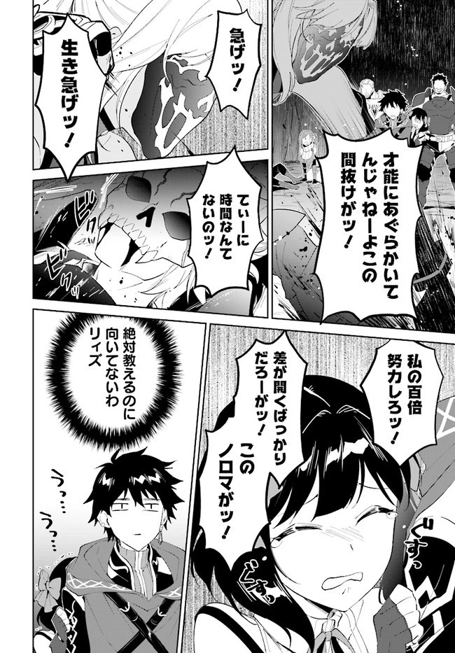 嘆きの亡霊は引退したい ～最弱ハンターによる最強パーティ育成術～ 第13話 - 32