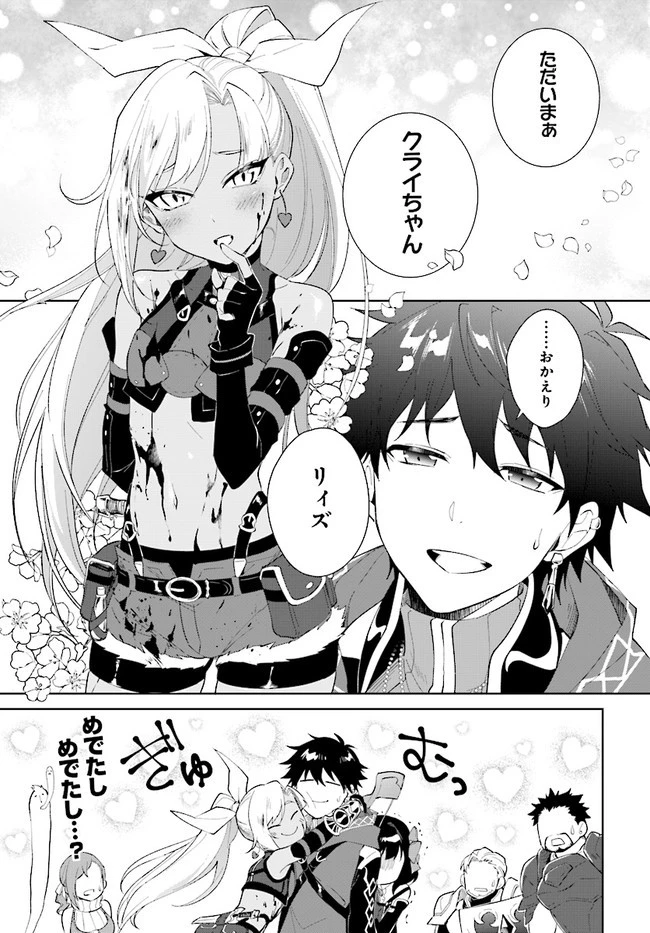 嘆きの亡霊は引退したい ～最弱ハンターによる最強パーティ育成術～ 第13話 - 35