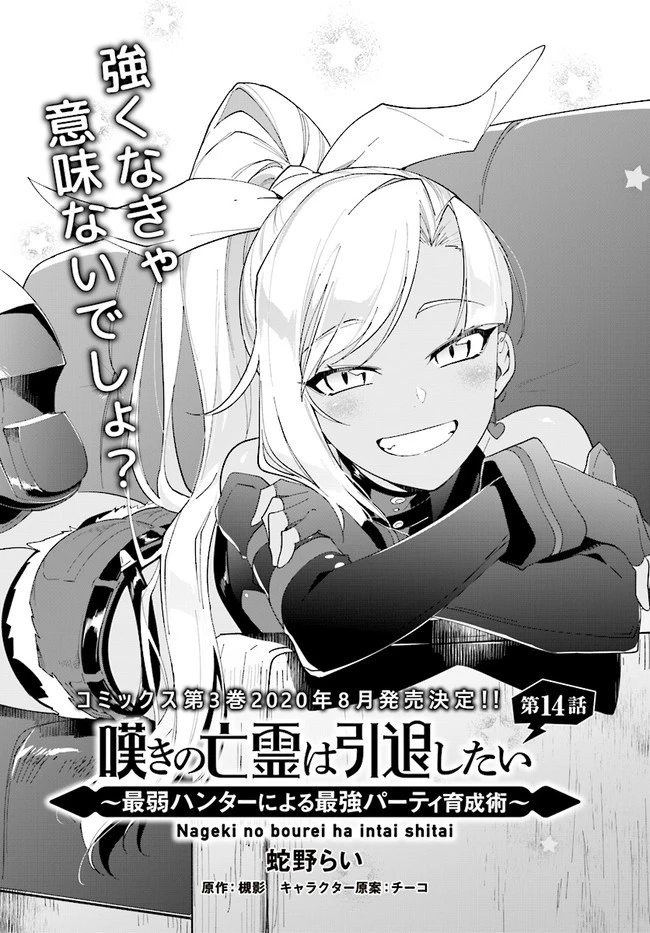 嘆きの亡霊は引退したい ～最弱ハンターによる最強パーティ育成術～ 第14話 - 1