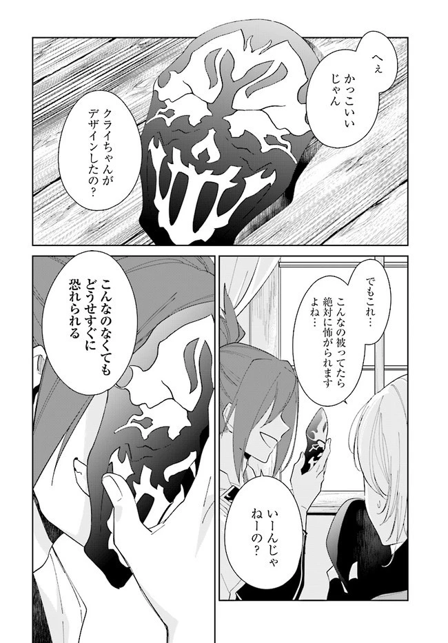 嘆きの亡霊は引退したい ～最弱ハンターによる最強パーティ育成術～ 第14話 - 2