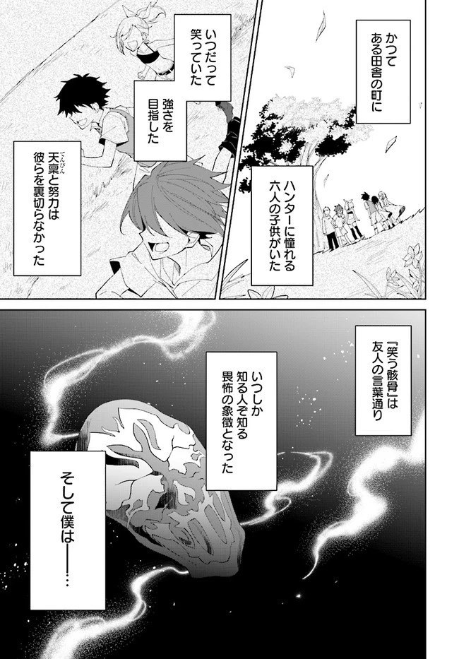 嘆きの亡霊は引退したい ～最弱ハンターによる最強パーティ育成術～ 第14話 - 3