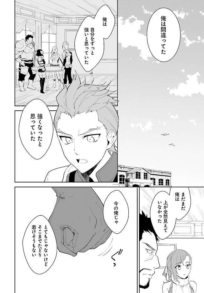 嘆きの亡霊は引退したい ～最弱ハンターによる最強パーティ育成術～ 第14話 - 4