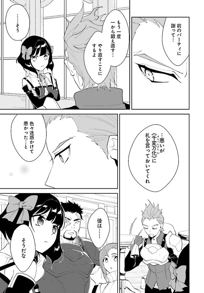 嘆きの亡霊は引退したい ～最弱ハンターによる最強パーティ育成術～ 第14話 - 5