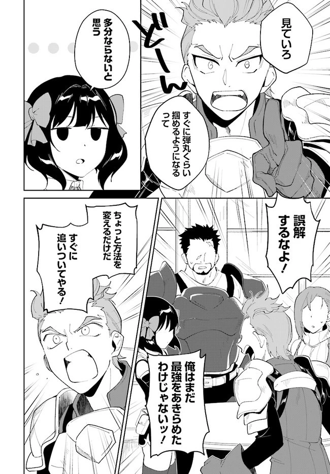 嘆きの亡霊は引退したい ～最弱ハンターによる最強パーティ育成術～ 第14話 - 6