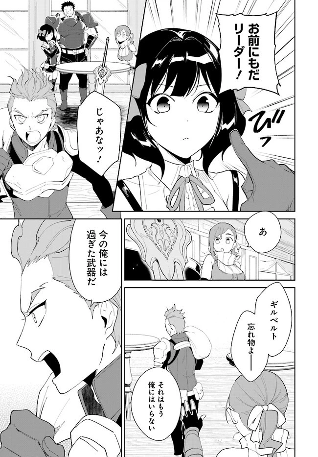 嘆きの亡霊は引退したい ～最弱ハンターによる最強パーティ育成術～ 第14話 - 7